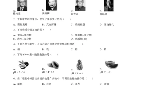 2019年海南中考化学试题及答案_中考真题_5.化学中考真题2015-2024年_地区卷_海南中考化学08-21