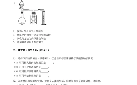 2019年海南中考化学试题及答案_中考真题_5.化学中考真题2015-2024年_地区卷_海南中考化学08-21
