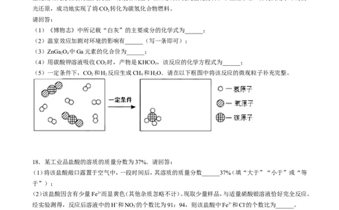 2019年海南中考化学试题及答案_中考真题_5.化学中考真题2015-2024年_地区卷_海南中考化学08-21