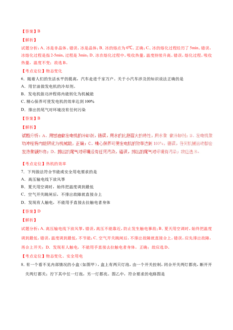 2017年湖南省岳阳市中考物理试卷（Word版，含解析）_中考真题_4.物理中考真题2015-2024年_地区卷_湖南省_岳阳物理16-22