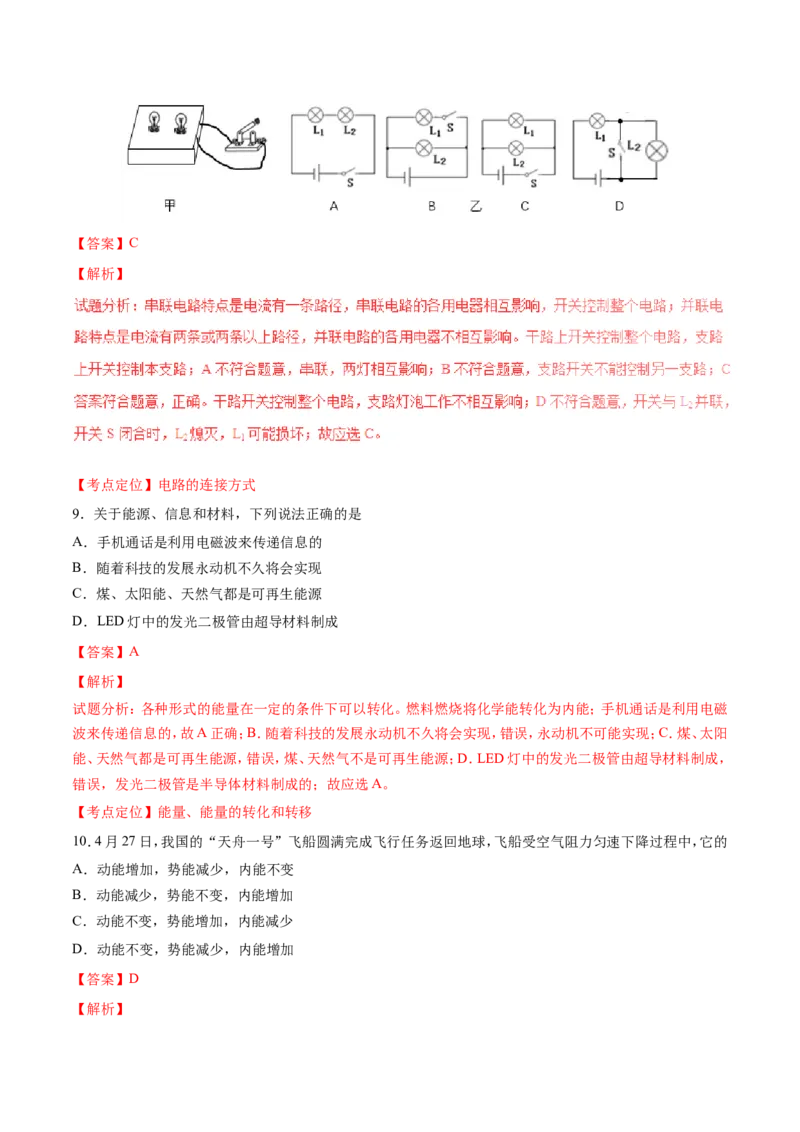 2017年湖南省岳阳市中考物理试卷（Word版，含解析）_中考真题_4.物理中考真题2015-2024年_地区卷_湖南省_岳阳物理16-22