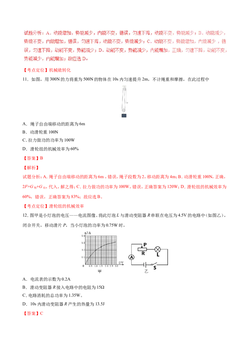 2017年湖南省岳阳市中考物理试卷（Word版，含解析）_中考真题_4.物理中考真题2015-2024年_地区卷_湖南省_岳阳物理16-22