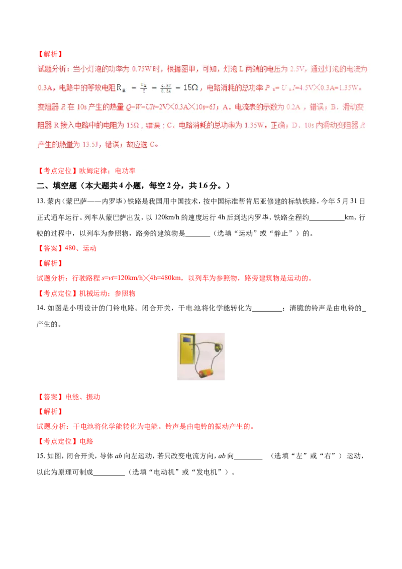 2017年湖南省岳阳市中考物理试卷（Word版，含解析）_中考真题_4.物理中考真题2015-2024年_地区卷_湖南省_岳阳物理16-22