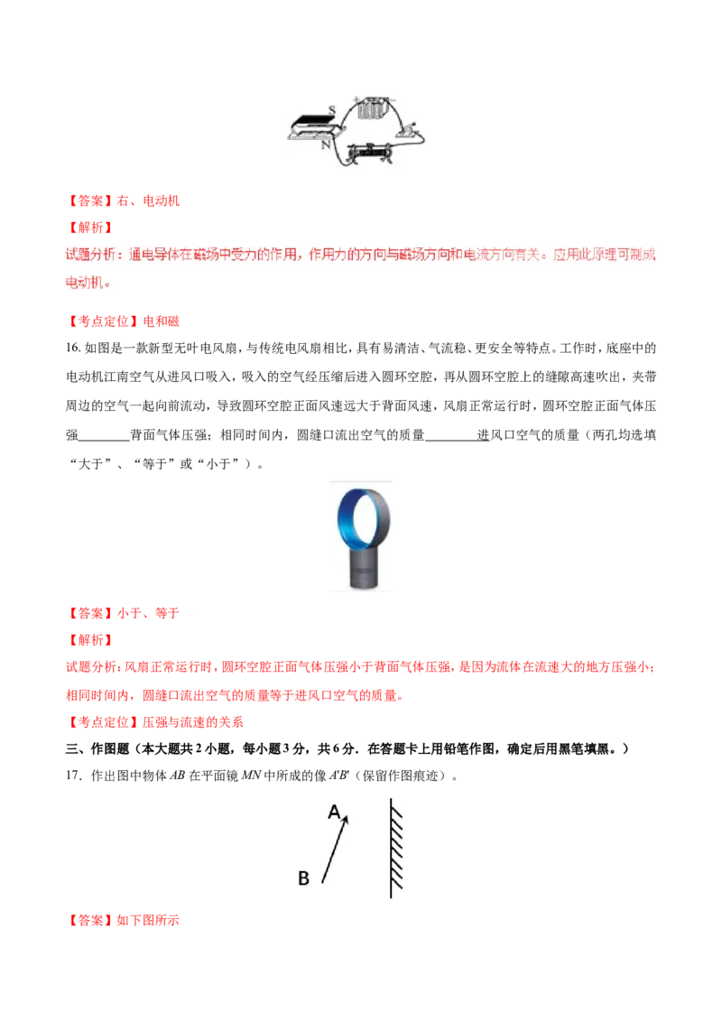 2017年湖南省岳阳市中考物理试卷（Word版，含解析）_中考真题_4.物理中考真题2015-2024年_地区卷_湖南省_岳阳物理16-22