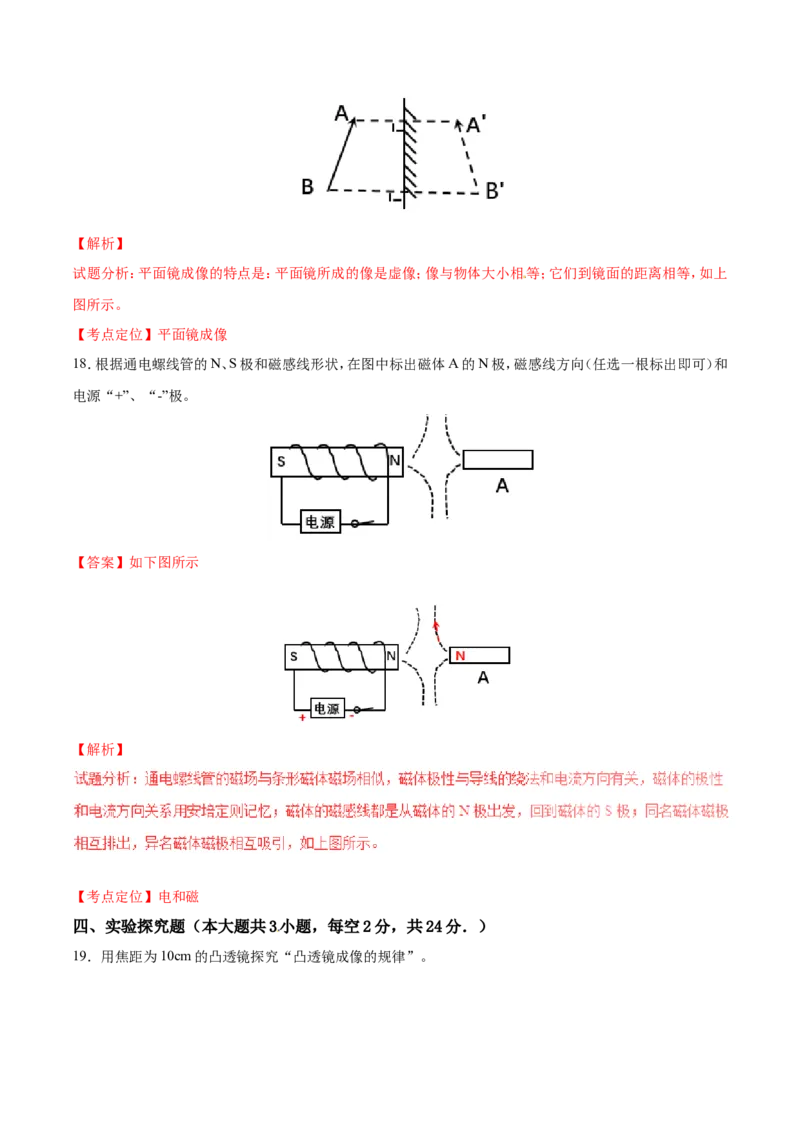 2017年湖南省岳阳市中考物理试卷（Word版，含解析）_中考真题_4.物理中考真题2015-2024年_地区卷_湖南省_岳阳物理16-22