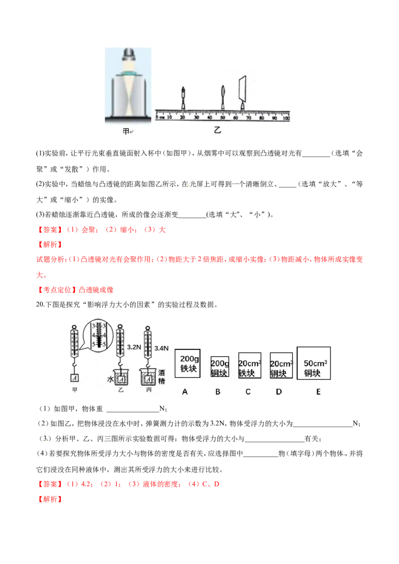 2017年湖南省岳阳市中考物理试卷（Word版，含解析）_中考真题_4.物理中考真题2015-2024年_地区卷_湖南省_岳阳物理16-22