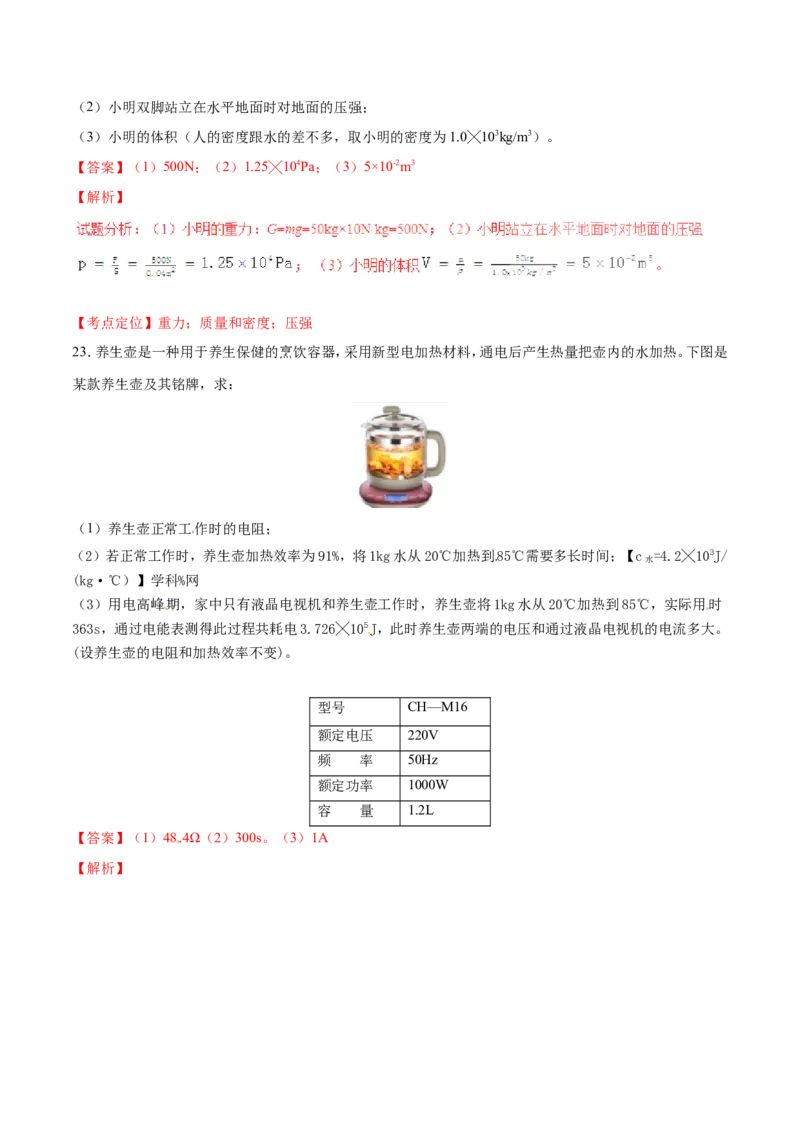 2017年湖南省岳阳市中考物理试卷（Word版，含解析）_中考真题_4.物理中考真题2015-2024年_地区卷_湖南省_岳阳物理16-22