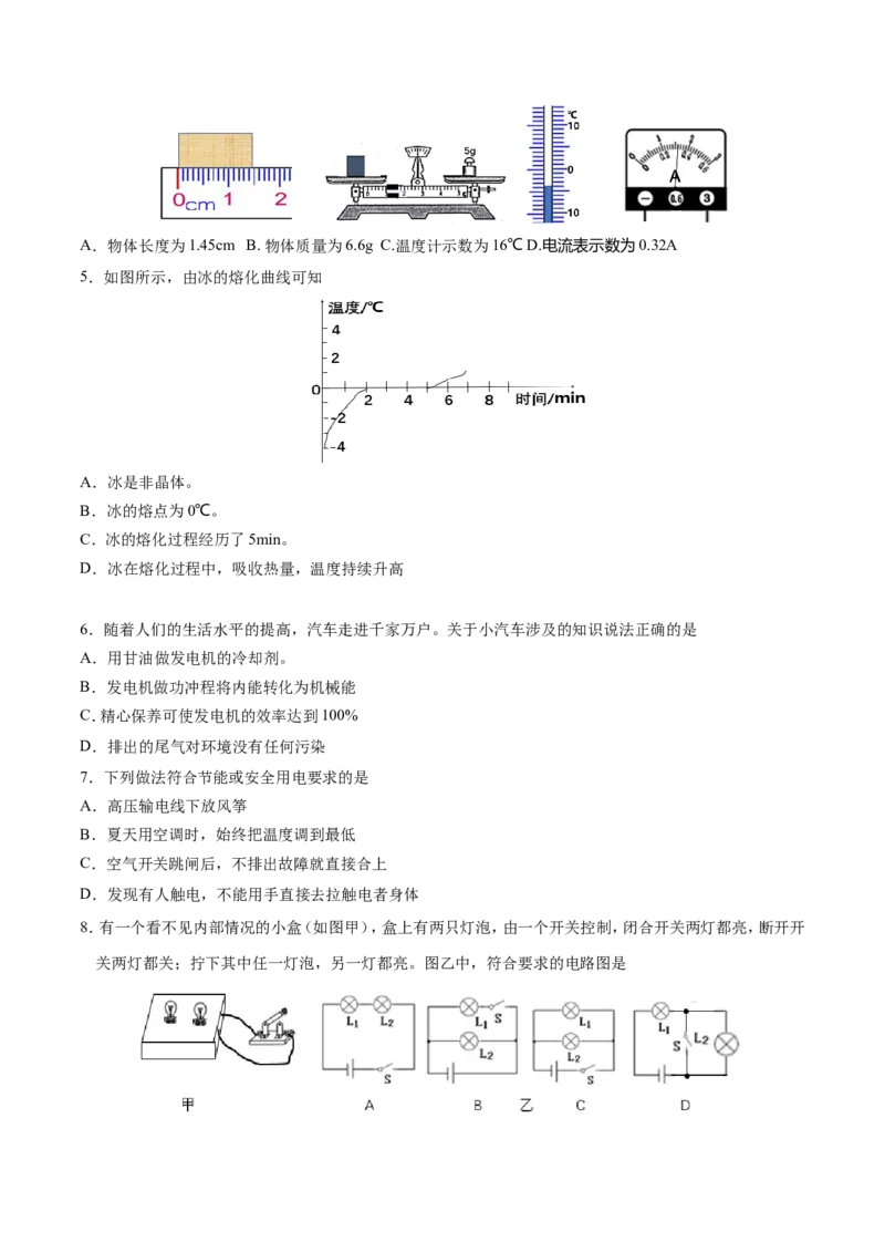 2017年湖南省岳阳市中考物理试卷（Word版，含解析）_中考真题_4.物理中考真题2015-2024年_地区卷_湖南省_岳阳物理16-22