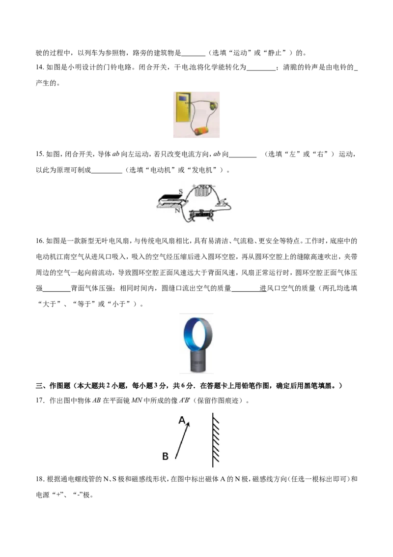 2017年湖南省岳阳市中考物理试卷（Word版，含解析）_中考真题_4.物理中考真题2015-2024年_地区卷_湖南省_岳阳物理16-22
