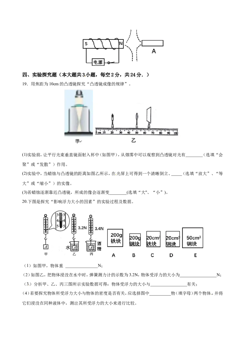 2017年湖南省岳阳市中考物理试卷（Word版，含解析）_中考真题_4.物理中考真题2015-2024年_地区卷_湖南省_岳阳物理16-22