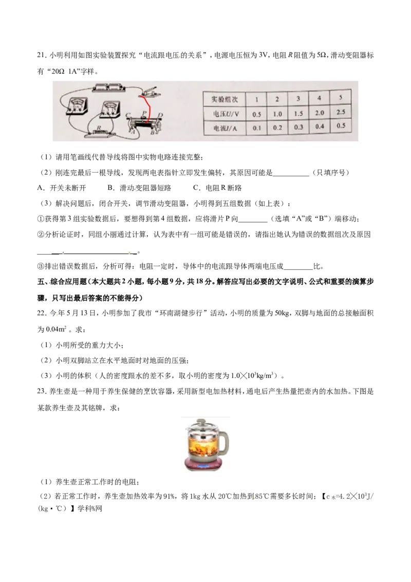 2017年湖南省岳阳市中考物理试卷（Word版，含解析）_中考真题_4.物理中考真题2015-2024年_地区卷_湖南省_岳阳物理16-22