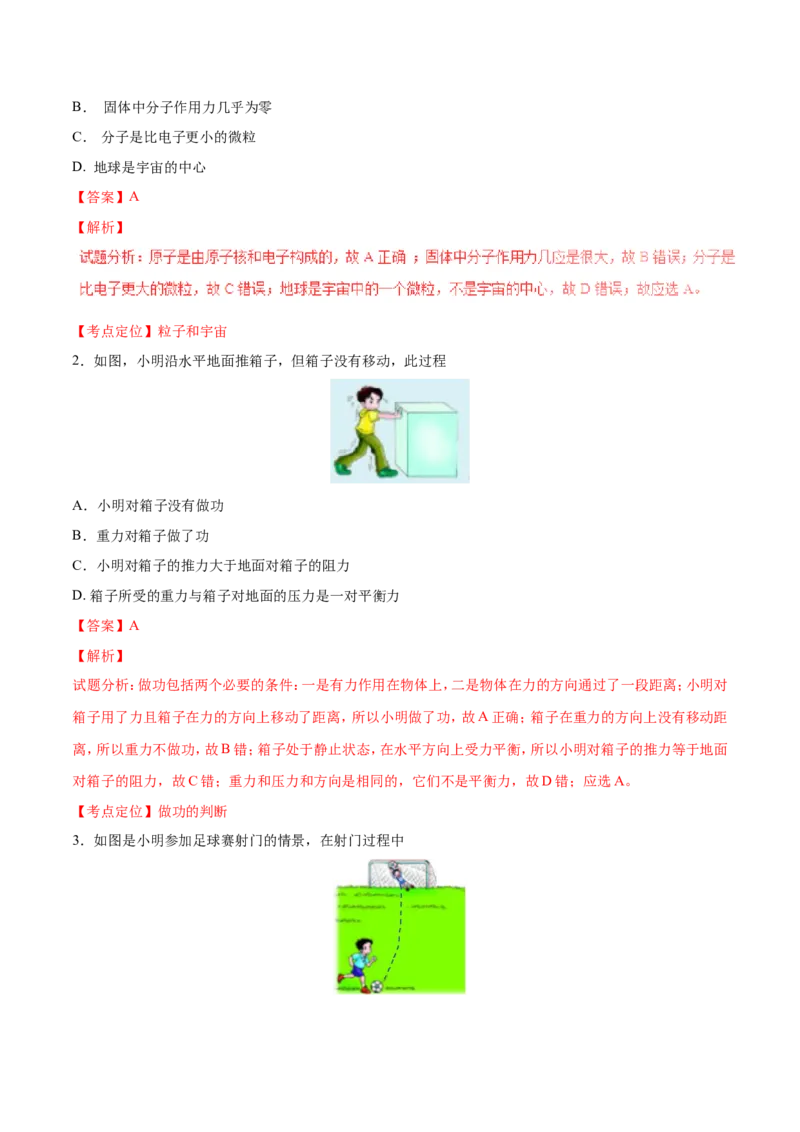 2017年湖南省岳阳市中考物理试卷（Word版，含解析）_中考真题_4.物理中考真题2015-2024年_地区卷_湖南省_岳阳物理16-22