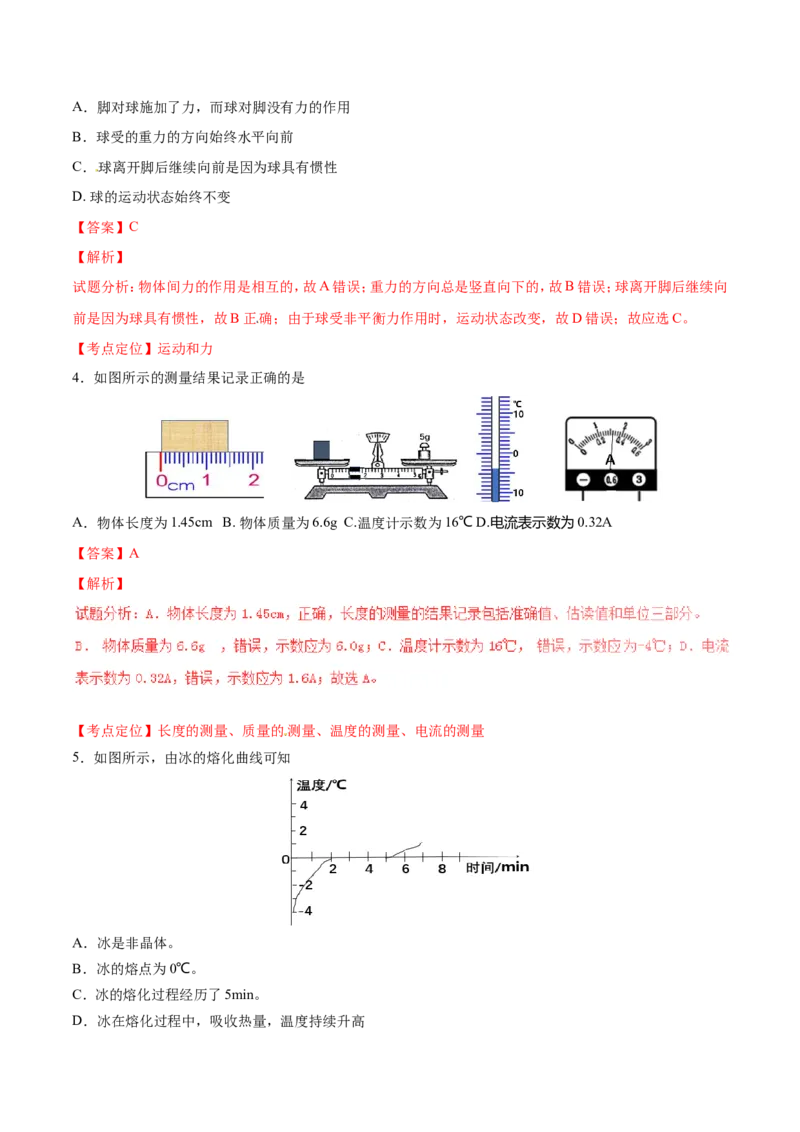 2017年湖南省岳阳市中考物理试卷（Word版，含解析）_中考真题_4.物理中考真题2015-2024年_地区卷_湖南省_岳阳物理16-22