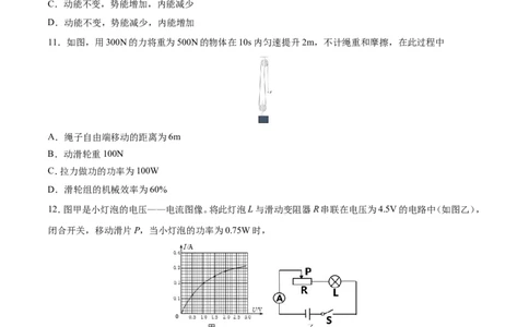 2017年湖南省岳阳市中考物理试卷（Word版，含解析）_中考真题_4.物理中考真题2015-2024年_地区卷_湖南省_岳阳物理16-22