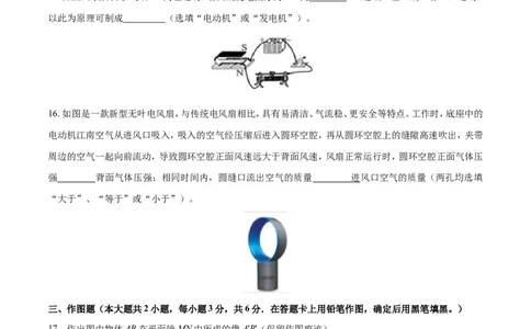 2017年湖南省岳阳市中考物理试卷（Word版，含解析）_中考真题_4.物理中考真题2015-2024年_地区卷_湖南省_岳阳物理16-22