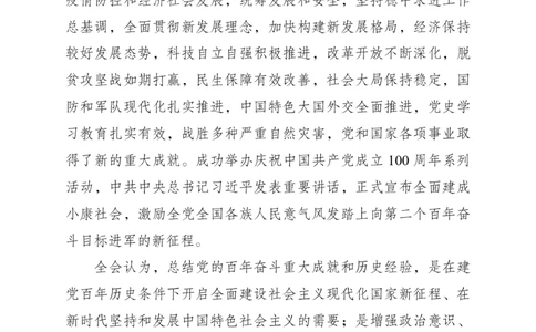 第十九届中央委员会第六次全体会议公报_2026考公资料_（49）政治理论合集_政治理论合集_二十大报告资料合集_二十大520题+大大讲话250题