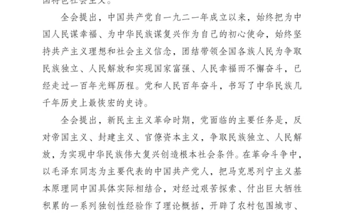 第十九届中央委员会第六次全体会议公报_2026考公资料_（49）政治理论合集_政治理论合集_二十大报告资料合集_二十大520题+大大讲话250题