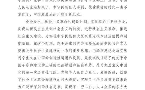 第十九届中央委员会第六次全体会议公报_2026考公资料_（49）政治理论合集_政治理论合集_二十大报告资料合集_二十大520题+大大讲话250题