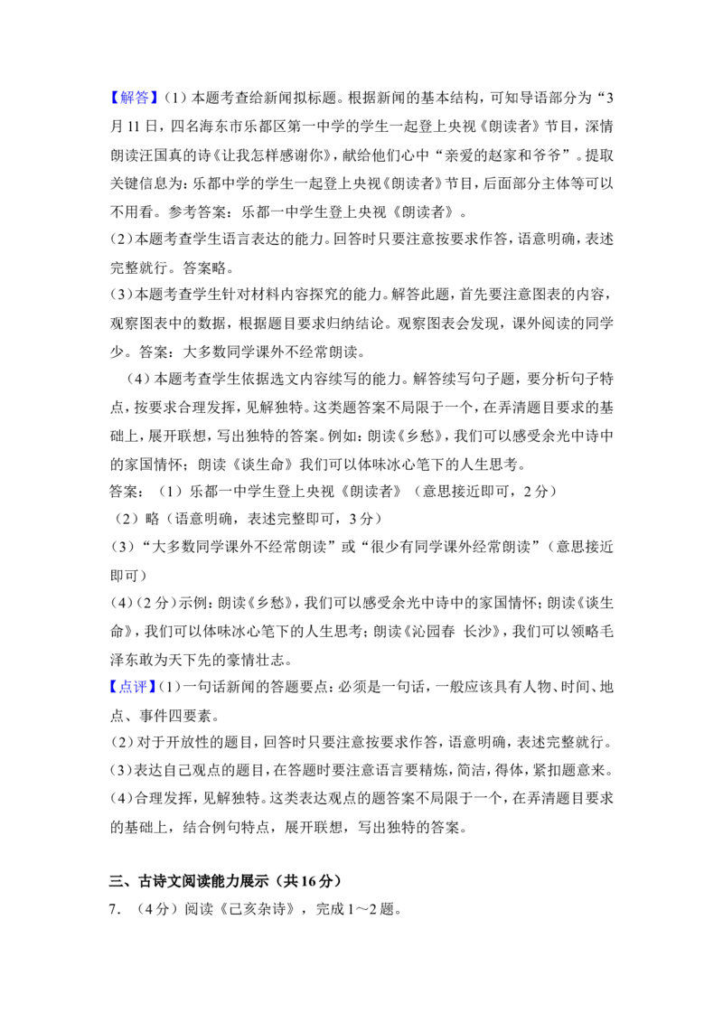 2017年青海省中考语文试卷（省卷）（含解析版）_中考真题_1.语文中考真题2015-2024年_地区卷_青海语文10-21