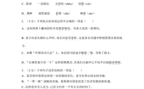 2017年青海省中考语文试卷（省卷）（含解析版）_中考真题_1.语文中考真题2015-2024年_地区卷_青海语文10-21