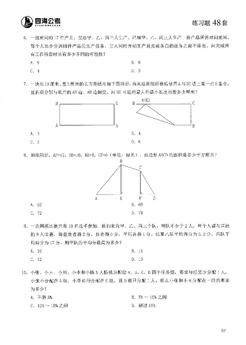 花生十三数量600题（无遮挡水印版）题本_2026考公资料_（01）花生十三_01系统班（2026版）花生十三旗舰班（行测+申论）_01、电子版讲义+题本_600题刷题题本_数量关系600题