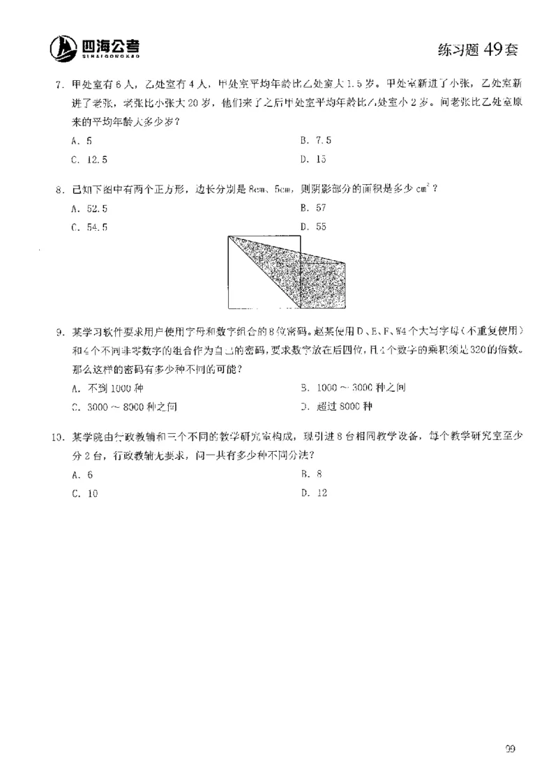 花生十三数量600题（无遮挡水印版）题本_2026考公资料_（01）花生十三_01系统班（2026版）花生十三旗舰班（行测+申论）_01、电子版讲义+题本_600题刷题题本_数量关系600题