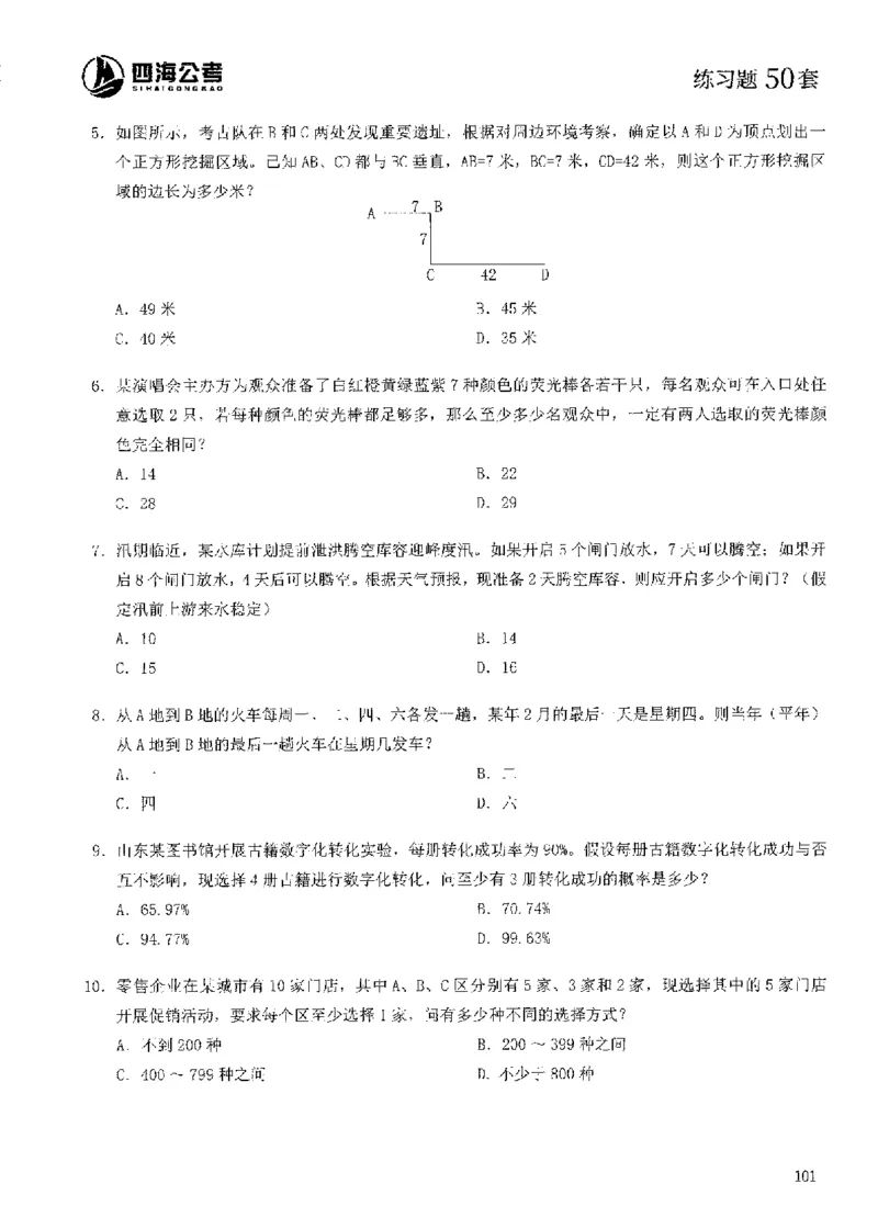 花生十三数量600题（无遮挡水印版）题本_2026考公资料_（01）花生十三_01系统班（2026版）花生十三旗舰班（行测+申论）_01、电子版讲义+题本_600题刷题题本_数量关系600题