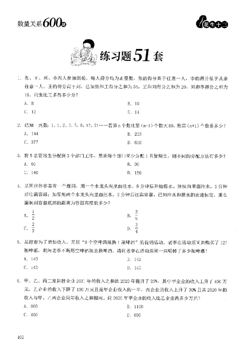 花生十三数量600题（无遮挡水印版）题本_2026考公资料_（01）花生十三_01系统班（2026版）花生十三旗舰班（行测+申论）_01、电子版讲义+题本_600题刷题题本_数量关系600题