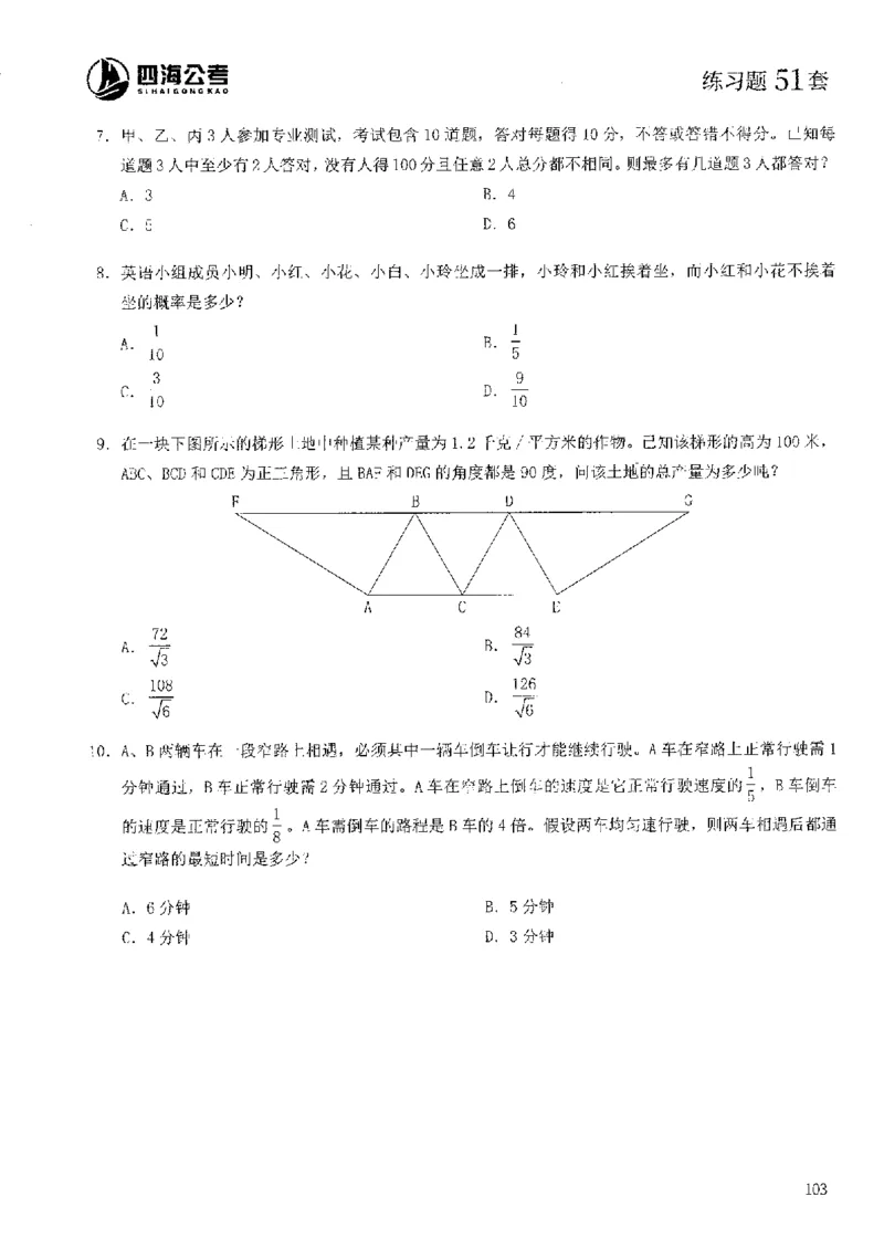 花生十三数量600题（无遮挡水印版）题本_2026考公资料_（01）花生十三_01系统班（2026版）花生十三旗舰班（行测+申论）_01、电子版讲义+题本_600题刷题题本_数量关系600题