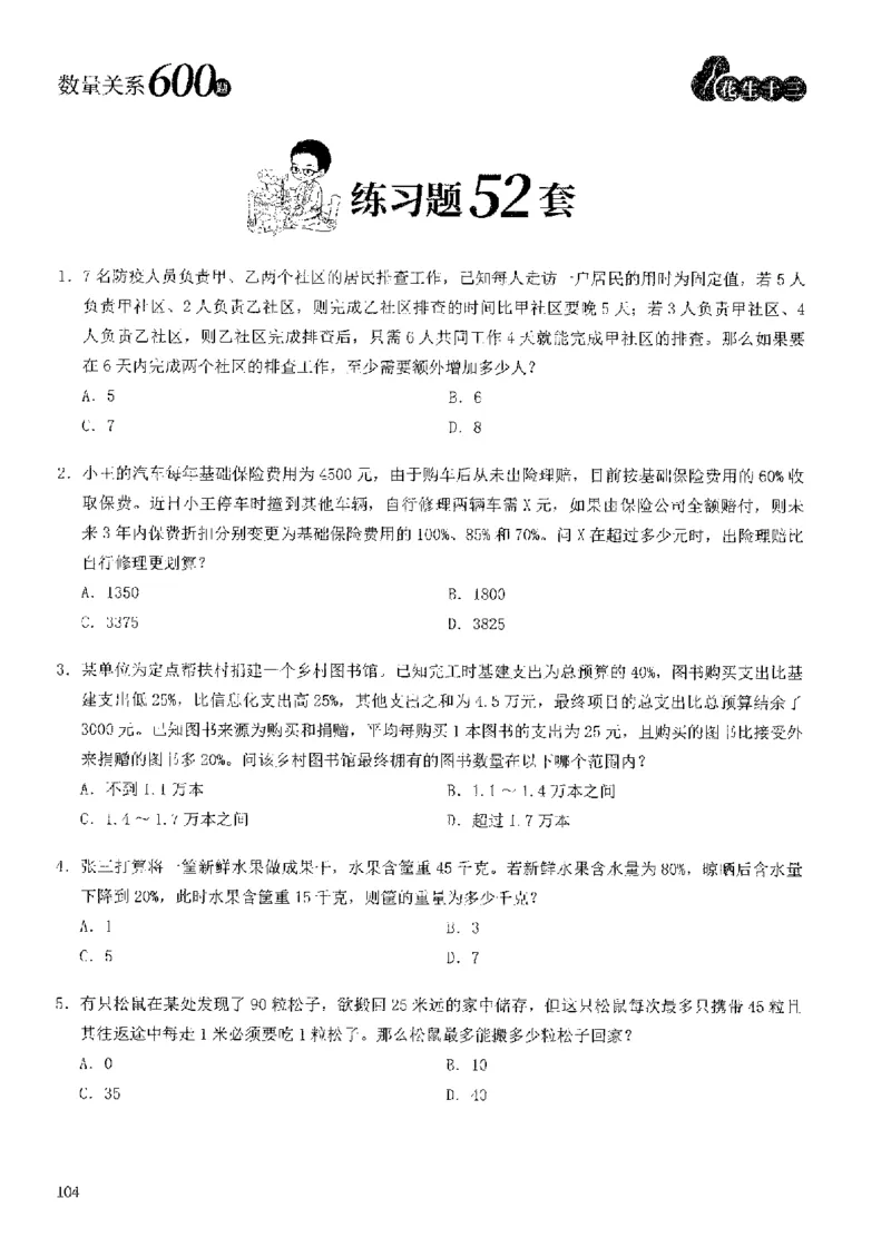 花生十三数量600题（无遮挡水印版）题本_2026考公资料_（01）花生十三_01系统班（2026版）花生十三旗舰班（行测+申论）_01、电子版讲义+题本_600题刷题题本_数量关系600题