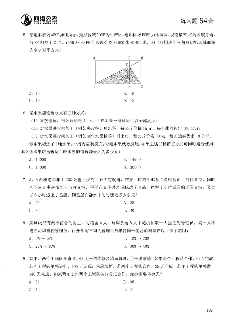 花生十三数量600题（无遮挡水印版）题本_2026考公资料_（01）花生十三_01系统班（2026版）花生十三旗舰班（行测+申论）_01、电子版讲义+题本_600题刷题题本_数量关系600题