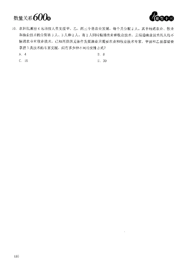 花生十三数量600题（无遮挡水印版）题本_2026考公资料_（01）花生十三_01系统班（2026版）花生十三旗舰班（行测+申论）_01、电子版讲义+题本_600题刷题题本_数量关系600题