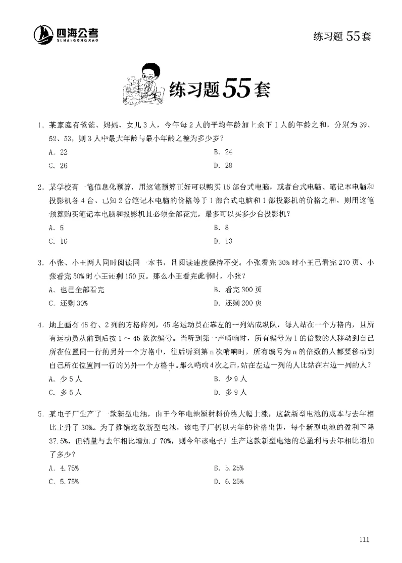 花生十三数量600题（无遮挡水印版）题本_2026考公资料_（01）花生十三_01系统班（2026版）花生十三旗舰班（行测+申论）_01、电子版讲义+题本_600题刷题题本_数量关系600题