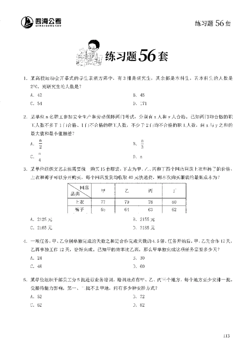 花生十三数量600题（无遮挡水印版）题本_2026考公资料_（01）花生十三_01系统班（2026版）花生十三旗舰班（行测+申论）_01、电子版讲义+题本_600题刷题题本_数量关系600题