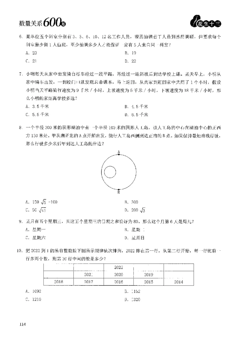 花生十三数量600题（无遮挡水印版）题本_2026考公资料_（01）花生十三_01系统班（2026版）花生十三旗舰班（行测+申论）_01、电子版讲义+题本_600题刷题题本_数量关系600题
