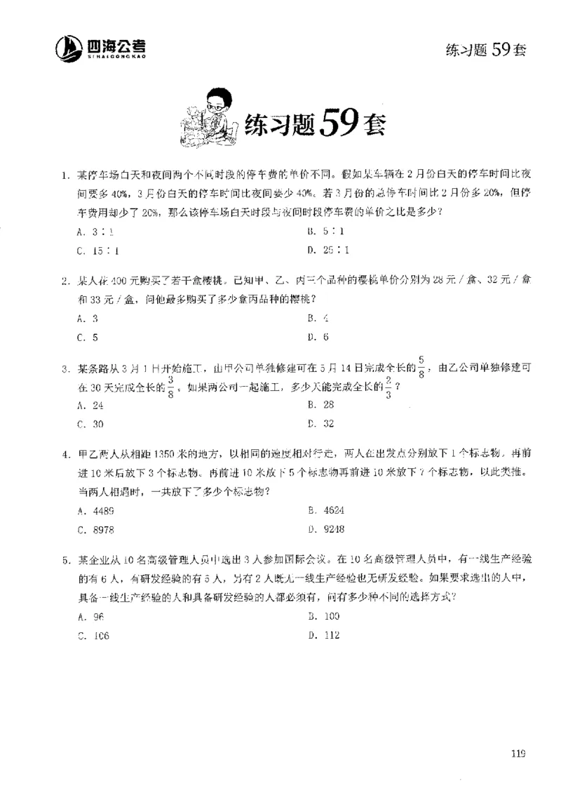 花生十三数量600题（无遮挡水印版）题本_2026考公资料_（01）花生十三_01系统班（2026版）花生十三旗舰班（行测+申论）_01、电子版讲义+题本_600题刷题题本_数量关系600题