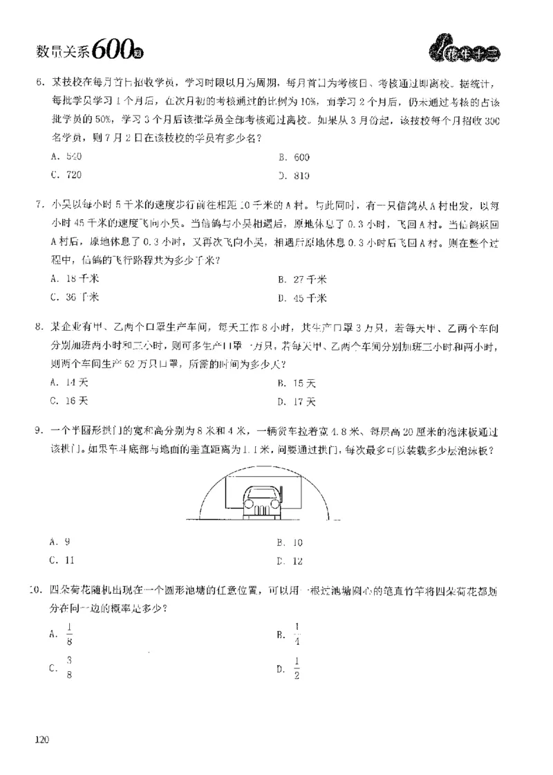 花生十三数量600题（无遮挡水印版）题本_2026考公资料_（01）花生十三_01系统班（2026版）花生十三旗舰班（行测+申论）_01、电子版讲义+题本_600题刷题题本_数量关系600题