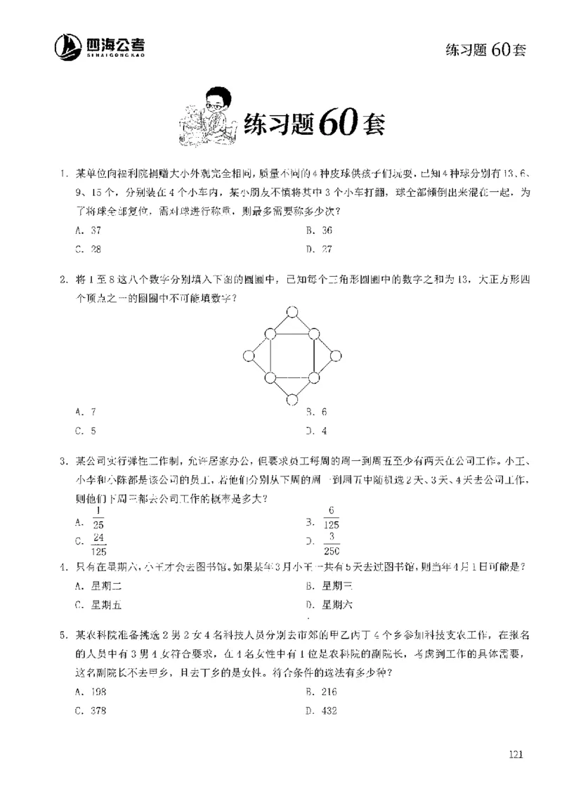 花生十三数量600题（无遮挡水印版）题本_2026考公资料_（01）花生十三_01系统班（2026版）花生十三旗舰班（行测+申论）_01、电子版讲义+题本_600题刷题题本_数量关系600题