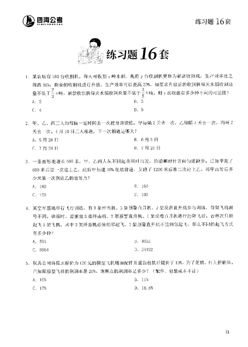 花生十三数量600题（无遮挡水印版）题本_2026考公资料_（01）花生十三_01系统班（2026版）花生十三旗舰班（行测+申论）_01、电子版讲义+题本_600题刷题题本_数量关系600题