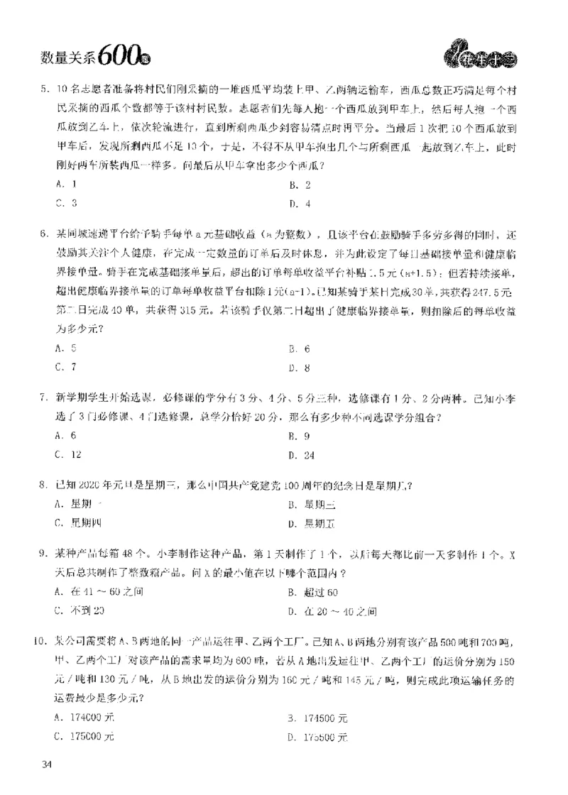 花生十三数量600题（无遮挡水印版）题本_2026考公资料_（01）花生十三_01系统班（2026版）花生十三旗舰班（行测+申论）_01、电子版讲义+题本_600题刷题题本_数量关系600题