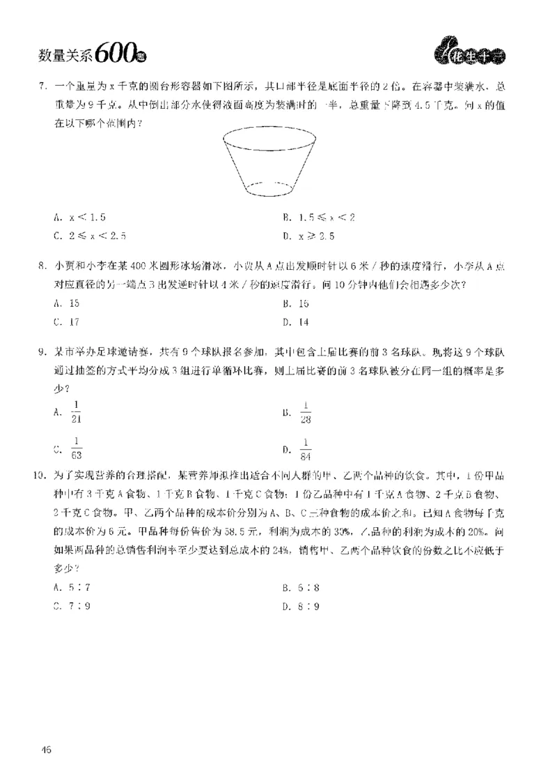 花生十三数量600题（无遮挡水印版）题本_2026考公资料_（01）花生十三_01系统班（2026版）花生十三旗舰班（行测+申论）_01、电子版讲义+题本_600题刷题题本_数量关系600题