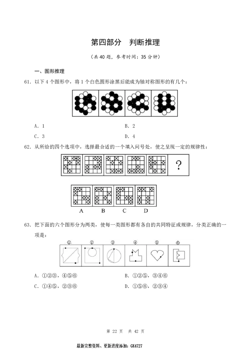 行测套题1_2026考公资料_花生十三合集_套题班2025花生行测+飞扬申论套题⭐⭐_行测套题2025省考花生十三套题一期_行测题本_版本二