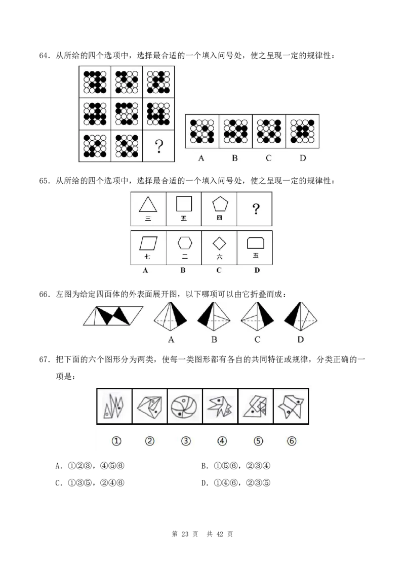 行测套题1_2026考公资料_花生十三合集_套题班2025花生行测+飞扬申论套题⭐⭐_行测套题2025省考花生十三套题一期_行测题本_版本二