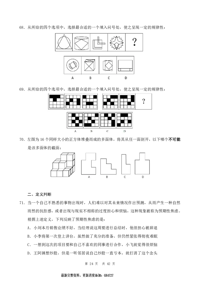 行测套题1_2026考公资料_花生十三合集_套题班2025花生行测+飞扬申论套题⭐⭐_行测套题2025省考花生十三套题一期_行测题本_版本二