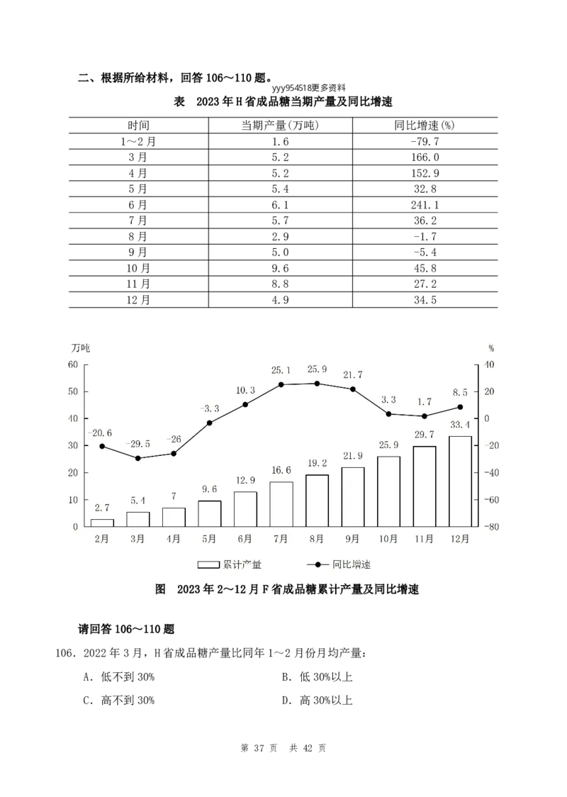 行测套题1_2026考公资料_花生十三合集_套题班2025花生行测+飞扬申论套题⭐⭐_行测套题2025省考花生十三套题一期_行测题本_版本二