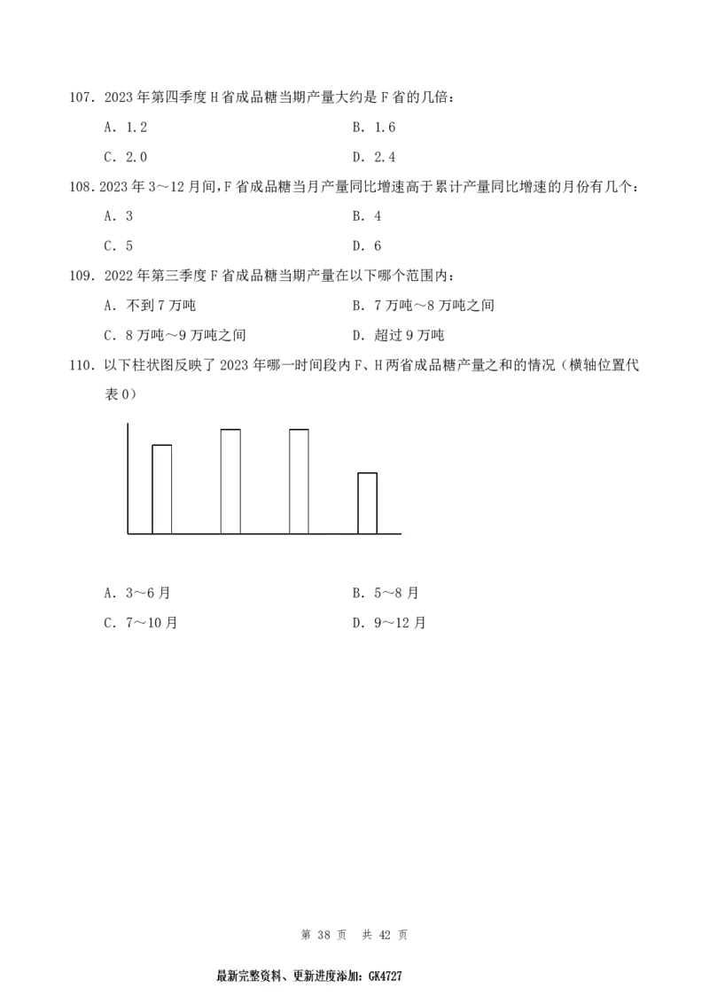 行测套题1_2026考公资料_花生十三合集_套题班2025花生行测+飞扬申论套题⭐⭐_行测套题2025省考花生十三套题一期_行测题本_版本二