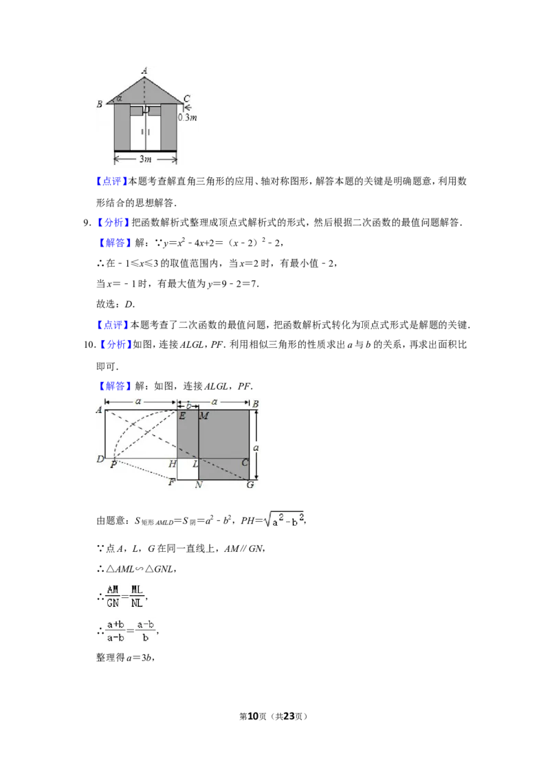2019年浙江省温州市中考数学试卷_中考真题_2.数学中考真题2015-2024年_地区卷_浙江省_浙江温州数学10-22