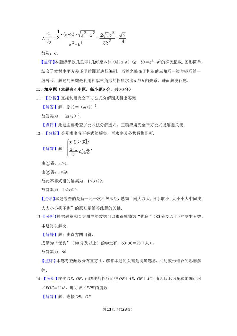 2019年浙江省温州市中考数学试卷_中考真题_2.数学中考真题2015-2024年_地区卷_浙江省_浙江温州数学10-22