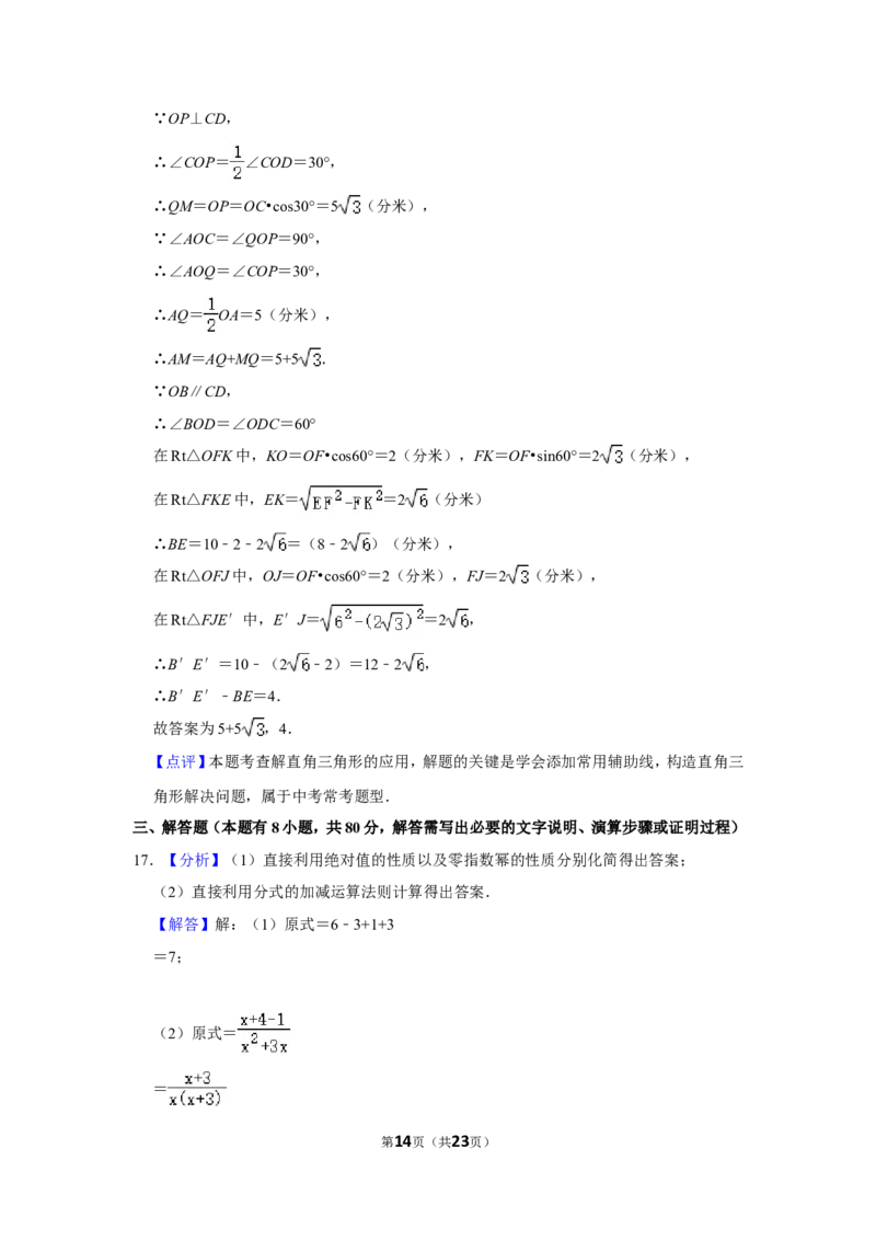 2019年浙江省温州市中考数学试卷_中考真题_2.数学中考真题2015-2024年_地区卷_浙江省_浙江温州数学10-22