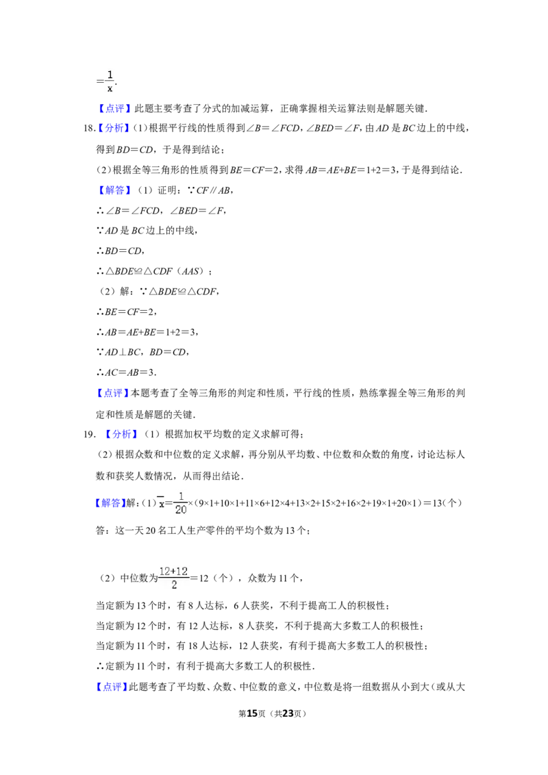 2019年浙江省温州市中考数学试卷_中考真题_2.数学中考真题2015-2024年_地区卷_浙江省_浙江温州数学10-22